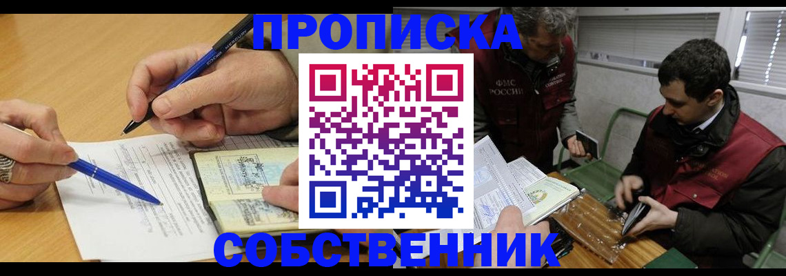 прописка для военкомата в Ногинске