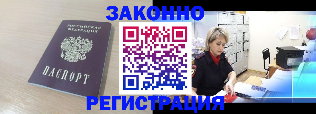 прописка от собственника в Ногинске