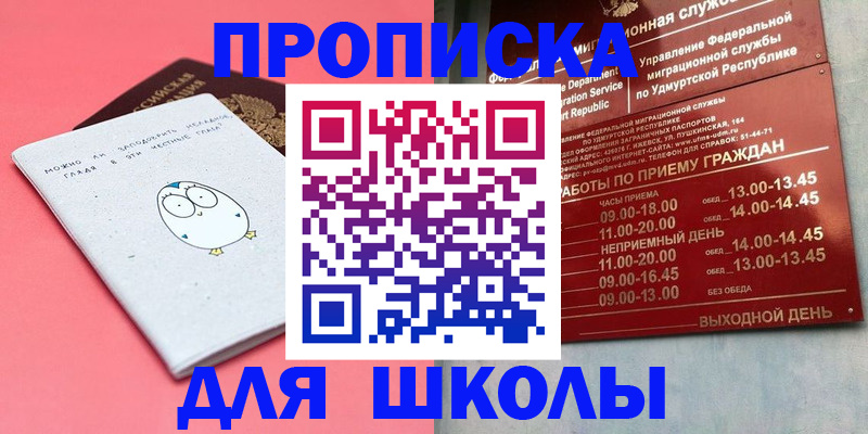 прописка 2025 в Ногинске